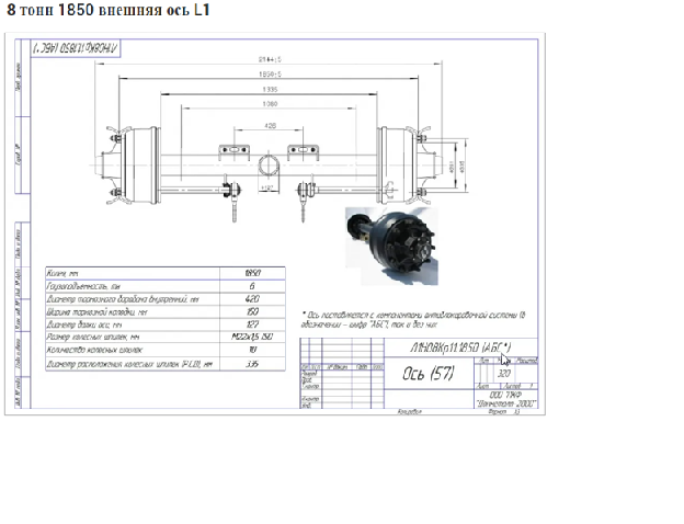 Мост для полуприцепов 12T 2050 L1 HJ BPW — изображение 2
