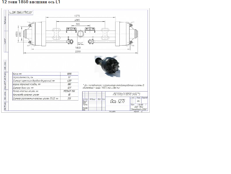 Мост для полуприцепов 12T 2050 L1 HJ BPW — изображение 4