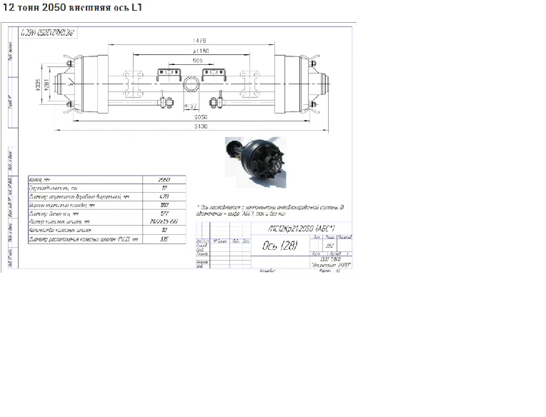Мост для полуприцепов 12T 2050 L1 HJ BPW — изображение 5